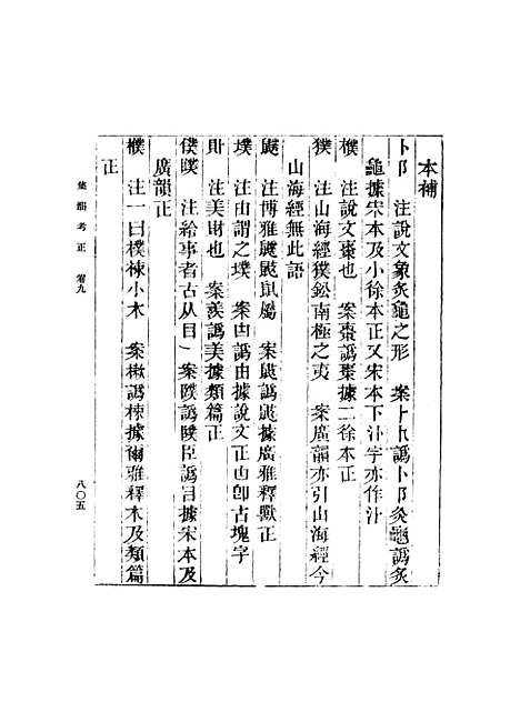 [下载][集韵]十五_丁度.pdf