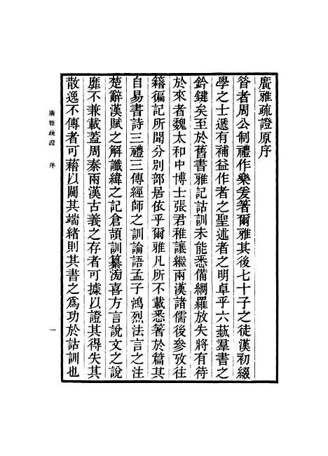 [下载][广雅疏证]一_张揖.pdf