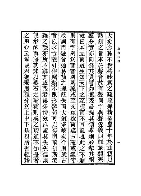 [下载][广雅疏证]一_张揖.pdf