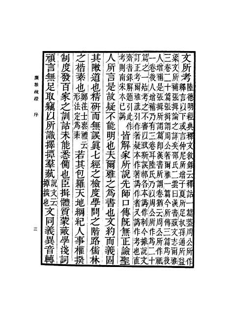 [下载][广雅疏证]一_张揖.pdf