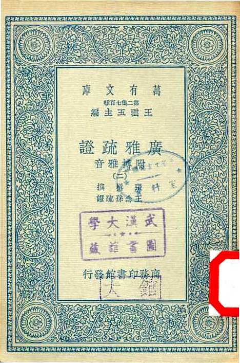 [下载][广雅疏证]二_张揖.pdf