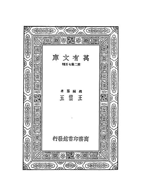 [下载][广雅疏证]三_张揖.pdf