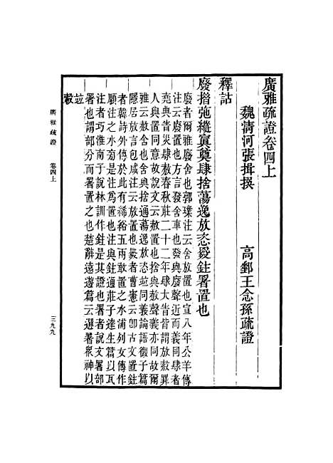 [下载][广雅疏证]三_张揖.pdf