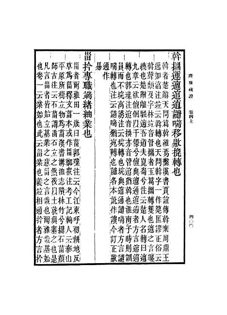 [下载][广雅疏证]三_张揖.pdf