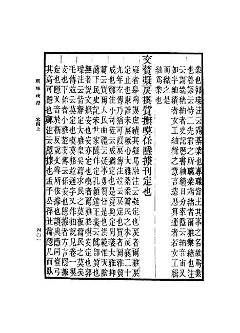 [下载][广雅疏证]三_张揖.pdf