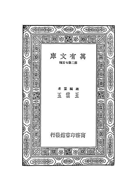 [下载][广雅疏证]四_张揖.pdf