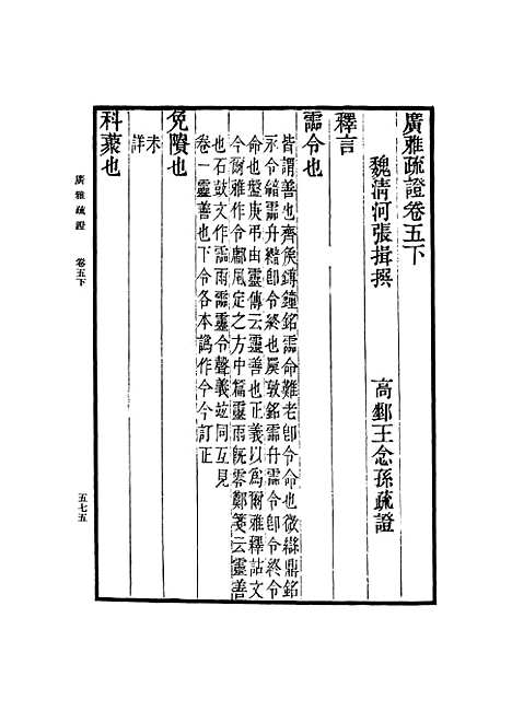 [下载][广雅疏证]四_张揖.pdf