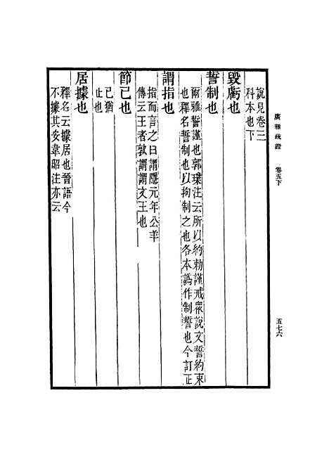 [下载][广雅疏证]四_张揖.pdf