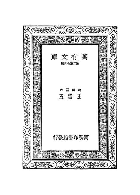 [下载][广雅疏证]五_张揖.pdf