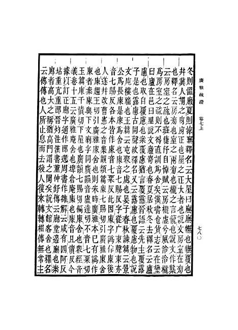 [下载][广雅疏证]五_张揖.pdf