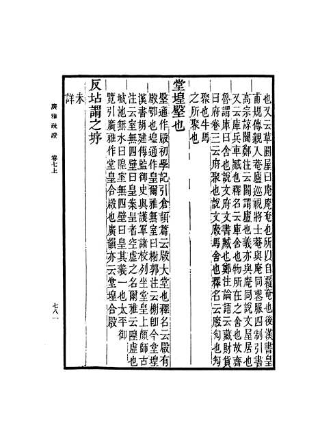 [下载][广雅疏证]五_张揖.pdf