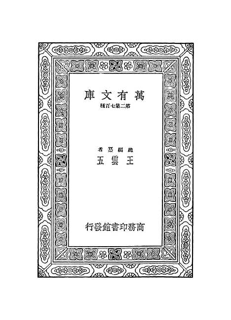 [下载][广雅疏证]六_张揖.pdf