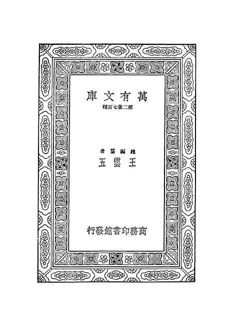 [下载][广雅疏证]七_张揖.pdf