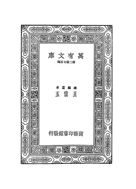 [下载][广雅疏证]八_张揖.pdf