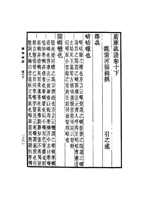 [下载][广雅疏证]八_张揖.pdf