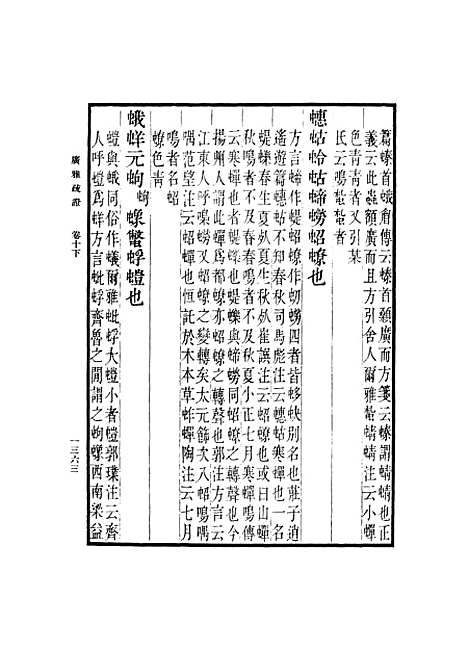 [下载][广雅疏证]八_张揖.pdf