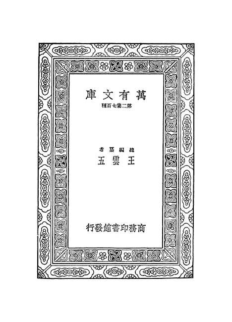 [下载][广雅疏证]九_张揖.pdf