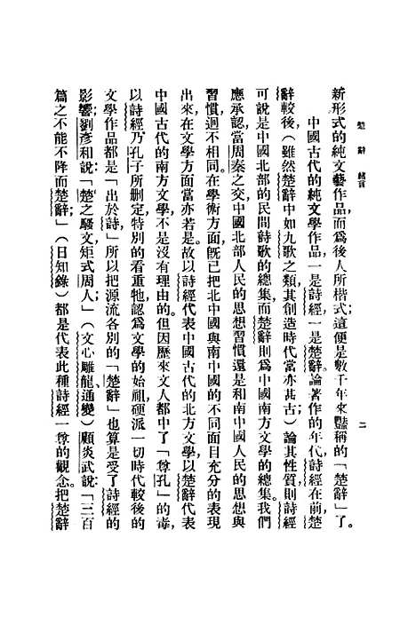 [下载][楚辞]沈德鸿.pdf