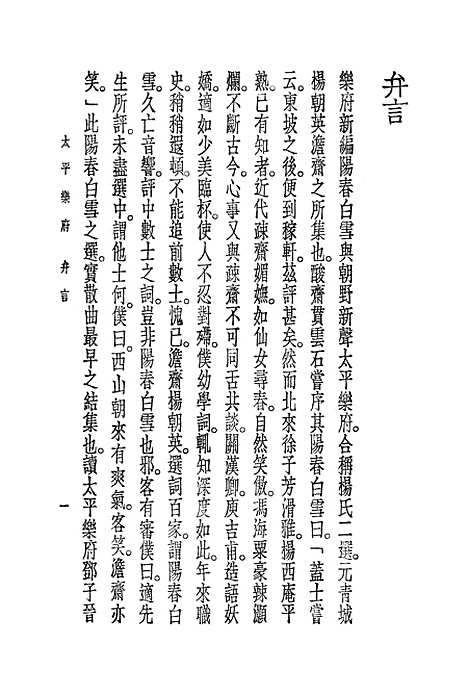 [下载][朝野新声太平乐府]一_元杨朝英.pdf