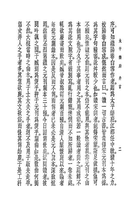 [下载][朝野新声太平乐府]一_元杨朝英.pdf