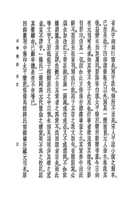 [下载][朝野新声太平乐府]一_元杨朝英.pdf