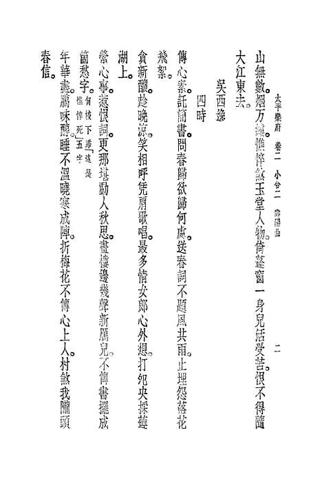 [下载][朝野新声太平乐府]二_元杨朝英.pdf