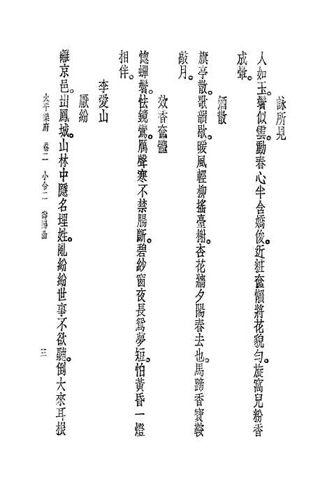 [下载][朝野新声太平乐府]二_元杨朝英.pdf