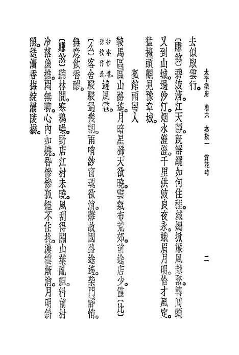 [下载][朝野新声太平乐府]四_元杨朝英.pdf