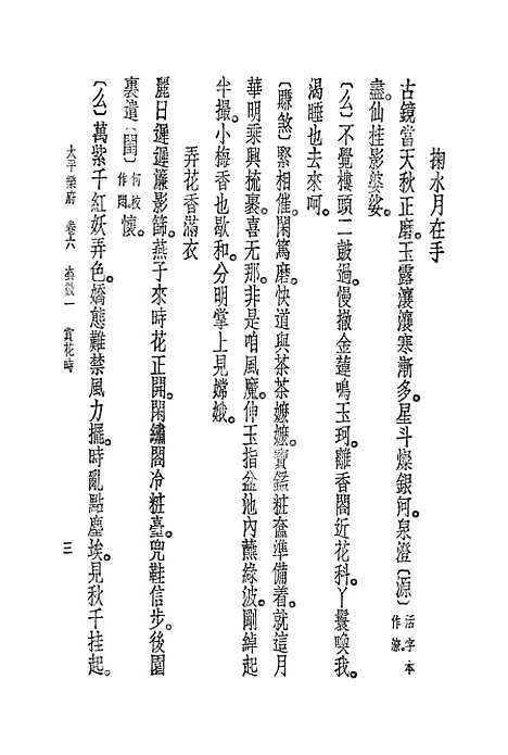 [下载][朝野新声太平乐府]四_元杨朝英.pdf