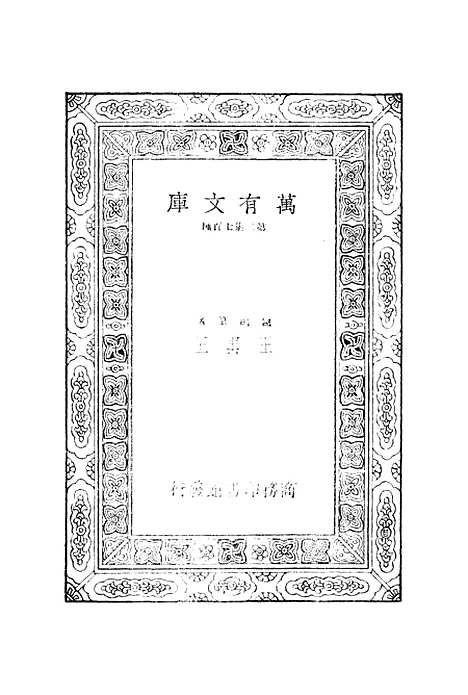 [下载][朝野新声太平乐府]五_元杨朝英.pdf