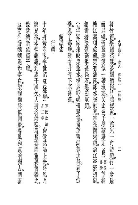 [下载][朝野新声太平乐府]五_元杨朝英.pdf