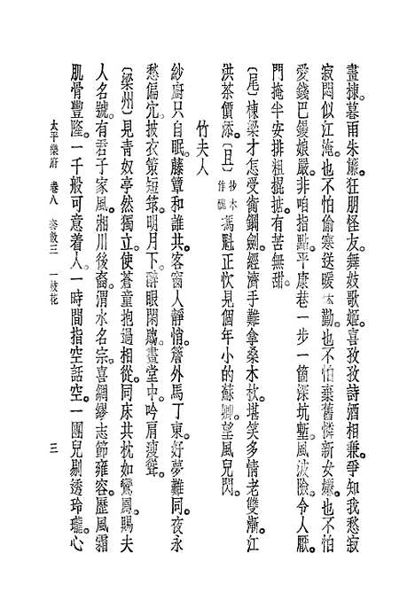 [下载][朝野新声太平乐府]五_元杨朝英.pdf