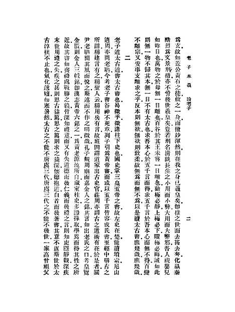 [下载][老子本义]魏源民2404三版.pdf