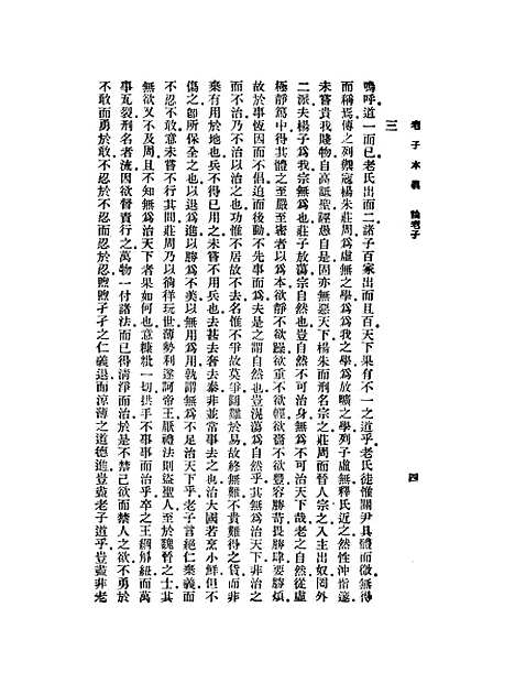 [下载][老子本义]魏源民2404三版.pdf