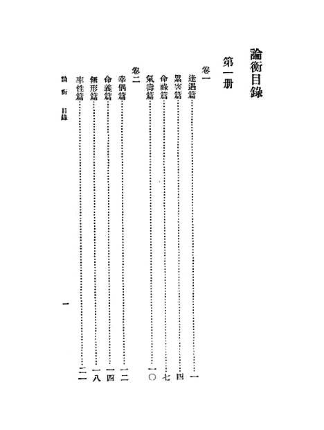 [下载][论衡].pdf