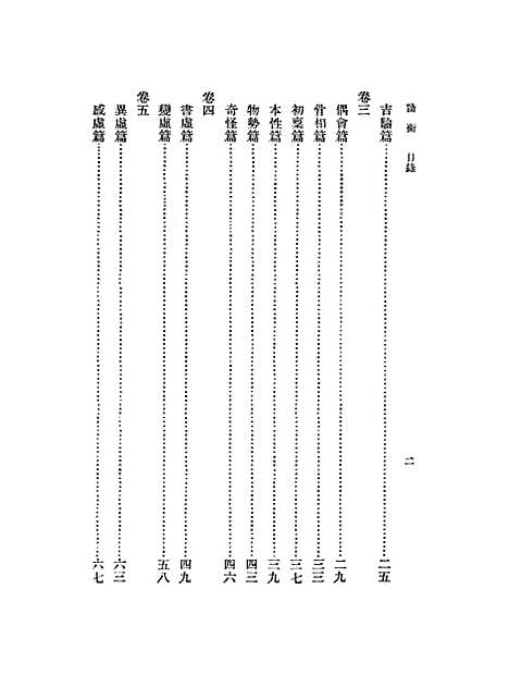 [下载][论衡].pdf