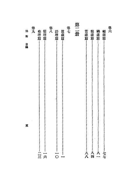 [下载][论衡].pdf