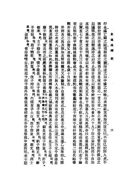 [下载][史通通释]浦起龙.pdf