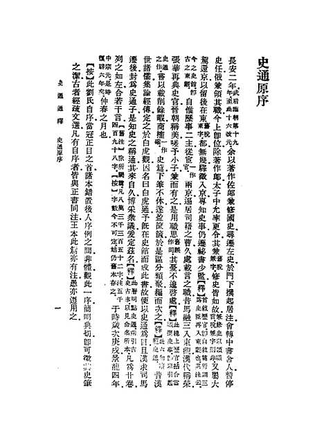 [下载][史通通释]浦起龙.pdf