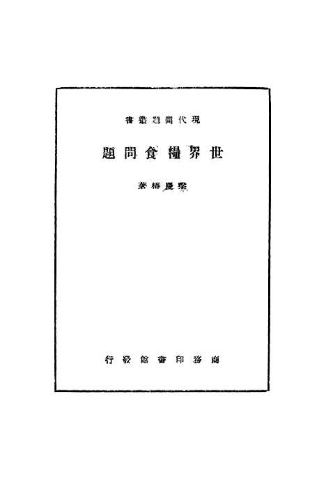 [下载][世界粮食问题].pdf