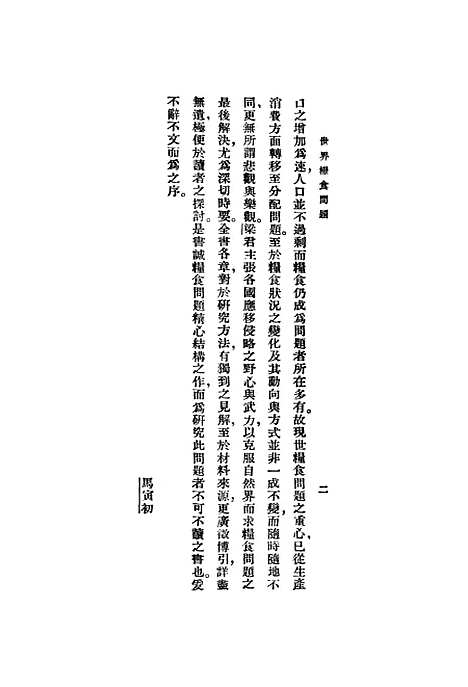 [下载][世界粮食问题].pdf