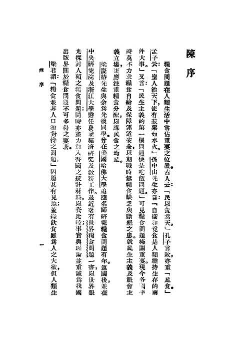 [下载][世界粮食问题].pdf