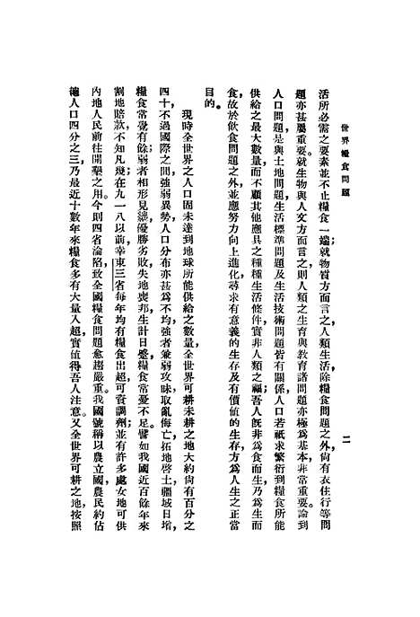 [下载][世界粮食问题].pdf