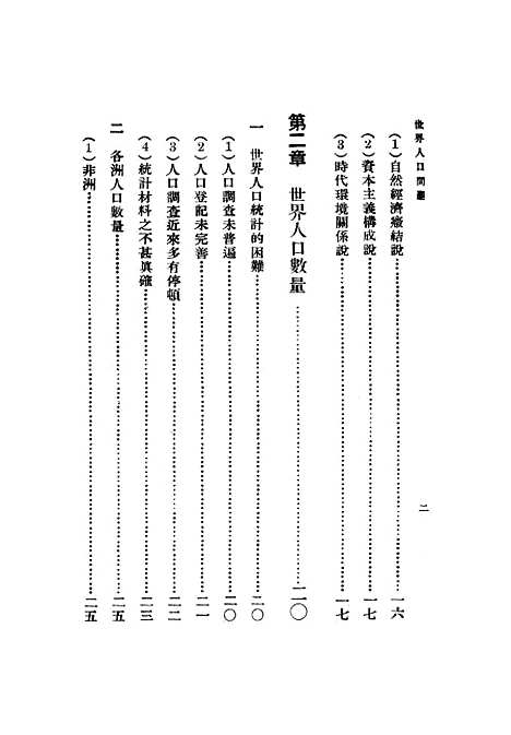 [下载][世界人口问题]吴泽霖叶绍纯.pdf