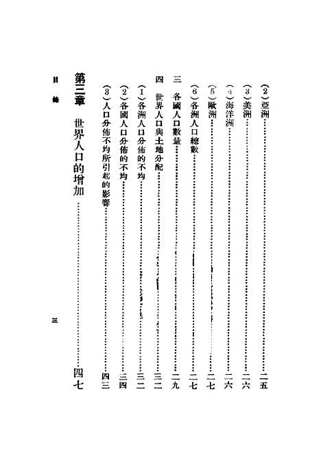 [下载][世界人口问题]吴泽霖叶绍纯.pdf