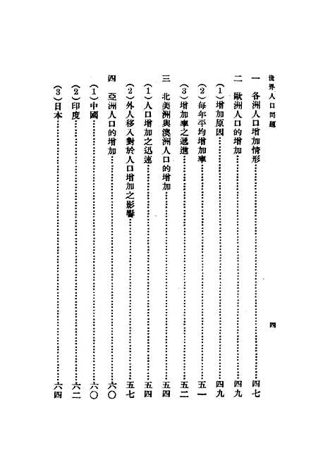 [下载][世界人口问题]吴泽霖叶绍纯.pdf