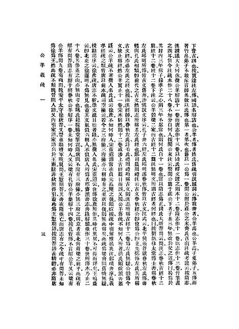 [下载][公羊义疏]一.pdf