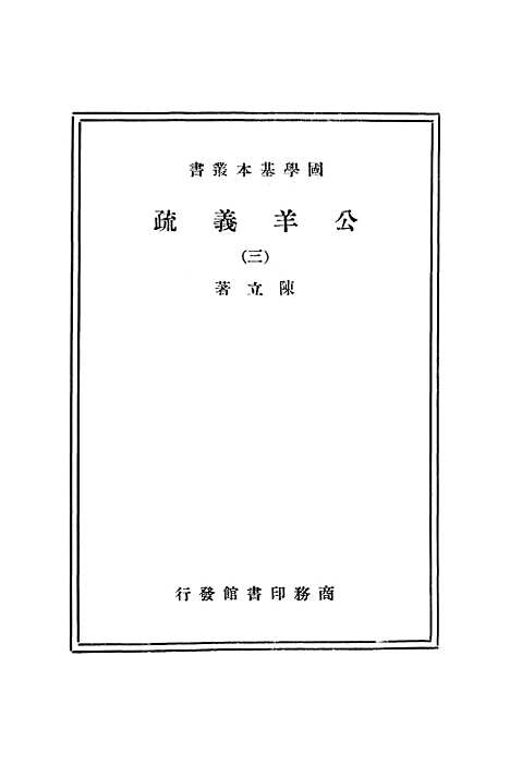 [下载][公羊义疏]三.pdf