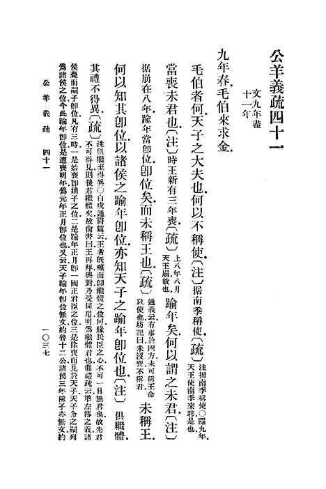 [下载][公羊义疏]三.pdf