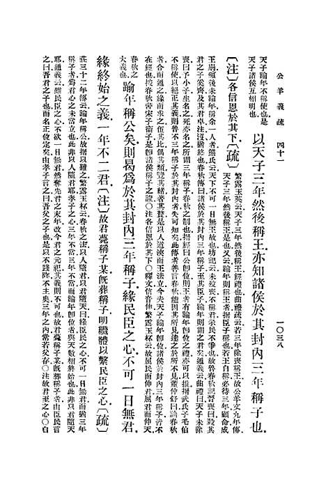 [下载][公羊义疏]三.pdf